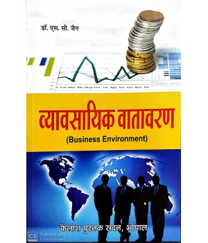 Vyavsayik Vatavaran (Business Environment)